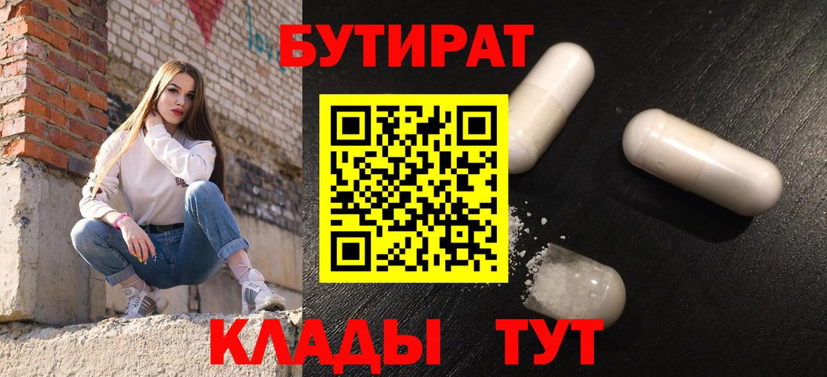 Бутират Butirat  Вход с VPN  Казань 