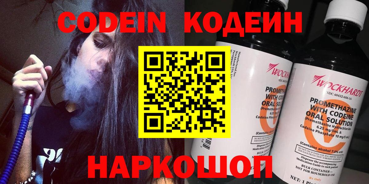 Кодеиновый сироп Lean напиток Lean (лин)  Codein напиток Lean (лин)  Вход с VPN  Казань 