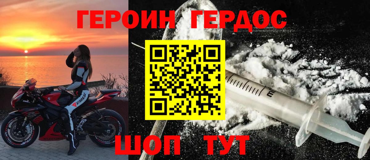 ГЕРОИН герыч Казань